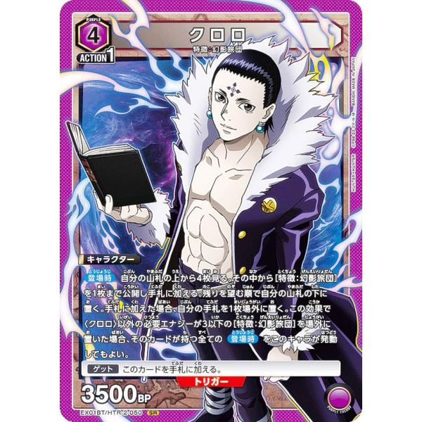ユニオンアリーナ　HUNTER×HUNTER　クロロ　パラレル パラレル】ユニオンアリーナ EX01BT/HTR-2-050 クロロ (SR