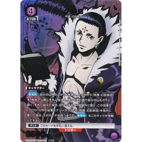 ユニオンアリーナ　ハンター　クロロ　星2 パラレル lead-netstore_ex01bt272310ttp050