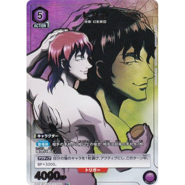 UNIONARENA(ユニオンアリーナ)ハンターハンター　ヒソカ　星2 パラレル lead-netstore_ex01bt272310ttp054
