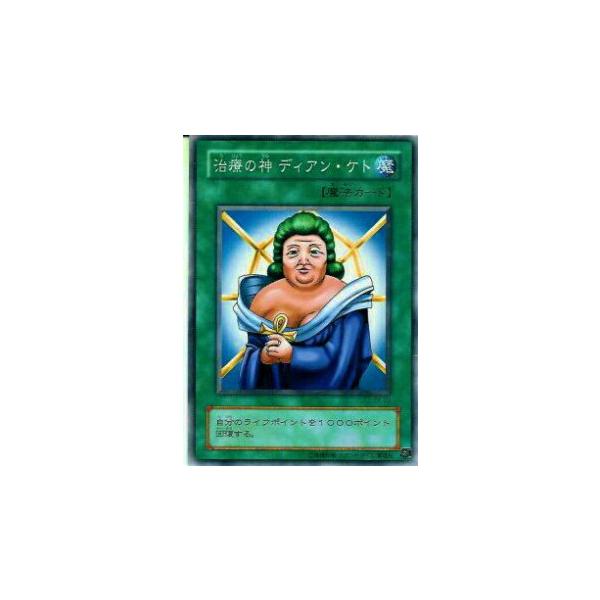 プレイ用】遊戯王 EX-23 治療の神 ディアン・ケト(日本語版