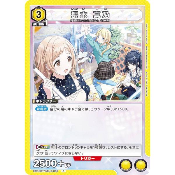 ユニオンアリーナ　櫻木真乃星3×2 ユニオンアリーナ EX03BT/IMS-2-007 櫻木 真乃 (C コモン) UNION
