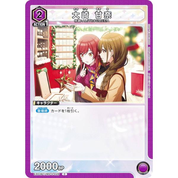 ユニオンアリーナ EX03BT/IMS-2-028 大崎 甘奈 (C コモン) UNION ARENA