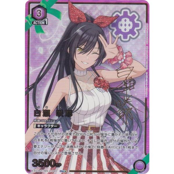 パラレル】ユニオンアリーナ EX03BT/IMS-2-040 白瀬 咲耶 (R レア