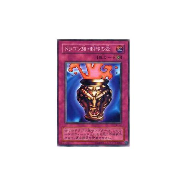 【PSA10】【世界に6枚】遊戯王　カードダス　竜族封印の壺 PSA10】遊戯王 カードダス 竜族封印の壺 竜族封印の壺【ノーマル