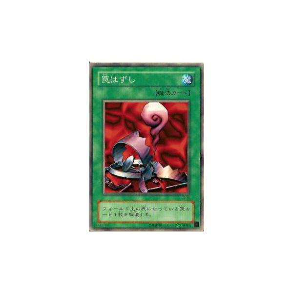 プレイ用】遊戯王 EX-46 罠はずし(日本語版 ノーマル) 【中古