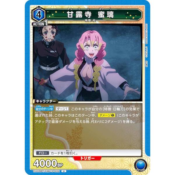 ユニオンアリーナ EX05BT/KMY-3-032 甘露寺 蜜璃 (U アンコモン) UNION