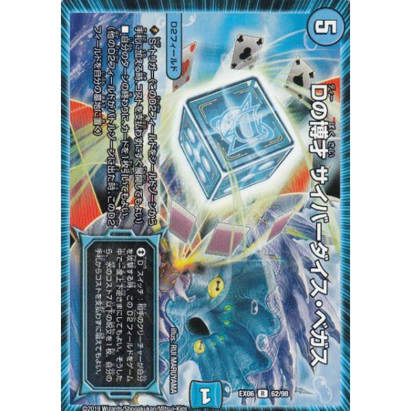 Dの博才 サイバーダイス・ベガス プロモ P59/Y16 状態A-〕Dの博