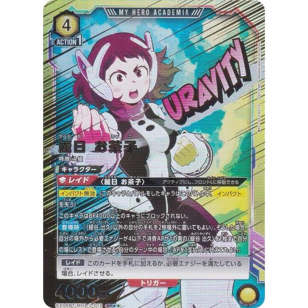 ユニオンアリーナ 僕のヒーローアカデミア 麗日お茶子 星2 パラレル ユニオンアリーナ 僕のヒーローアカデミア 麗日お茶子 星2 パラレル