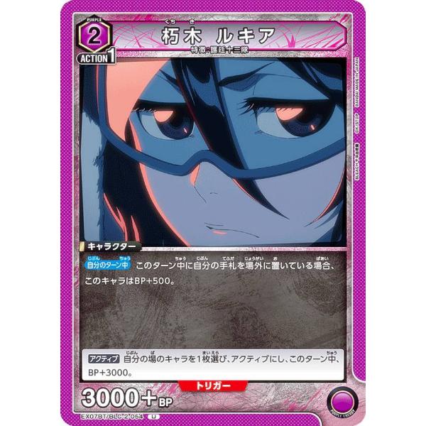 ユニオンアリーナ EX07BT/BLC-2-054 朽木 ルキア (U アンコモン) UNION