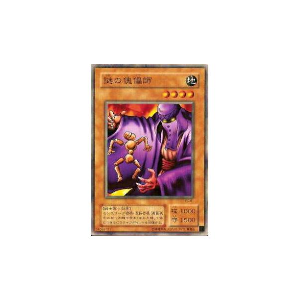 プレイ用】遊戯王 EX-81 謎の傀儡師(日本語版 ノーマル) 【中古