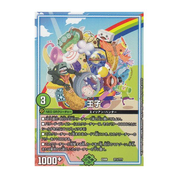 デュエルマスターズ DMEX08 211/??? 王子 謎のブラックボックスパック