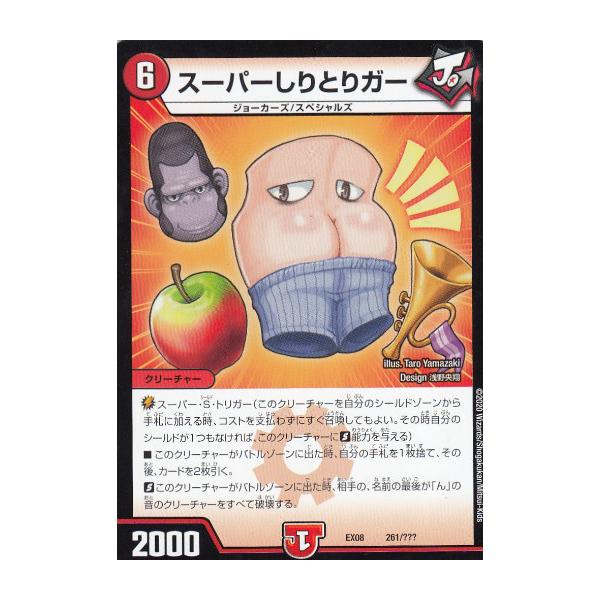 デュエルマスターズ DMEX08 261/??? スーパーしりとりガー 謎の