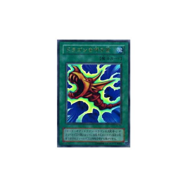 プレイ用】遊戯王 EX-85 ドラゴンを呼ぶ笛(日本語版 ウルトラレア