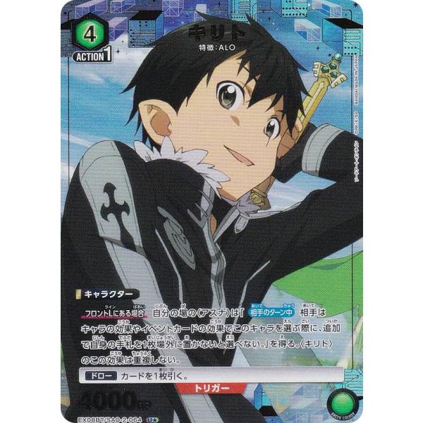 パラレル】ユニオンアリーナ EX08BT/SAO-2-064 キリト (U☆ アンコモン