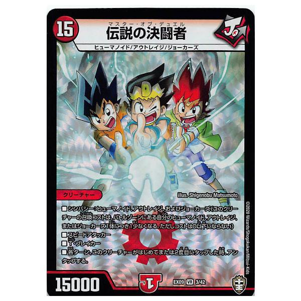 デュエルマスターズ Dmex09 3 42 伝説の決闘者 Vr ベリーレア Wチームドッキングパック チーム切札 チームウェイブ Dmex 09 Extt003 トレカショップ Lead 通販 Yahoo ショッピング