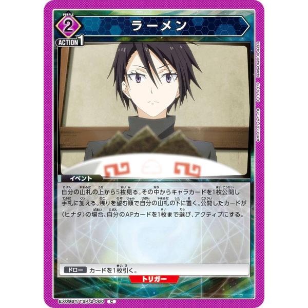 ユニオンアリーナ EX09BT/TSK-2-060 ラーメン (C コモン) UNION ARENA ブースターパック 転生したらスライムだった件 Vol.2
