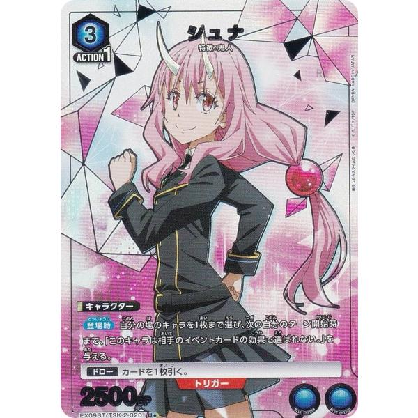 パラレル】ユニオンアリーナ EX09BT/TSK-2-020 シュナ (U☆ アンコモン