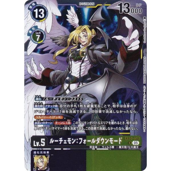 デジモンカードゲーム EX10-052 ルーチェモン：フォールダウン