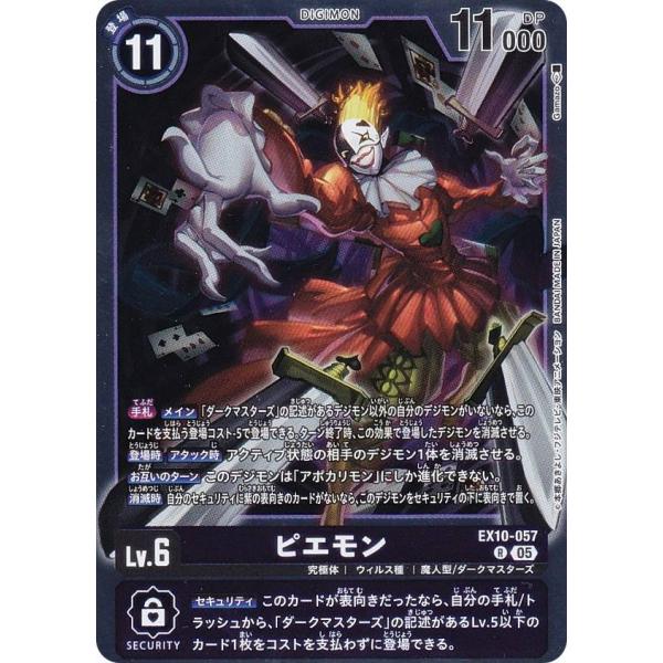 デジモンカードゲーム EX10-057 ピエモン (R レア) (EX-10) : トレカ