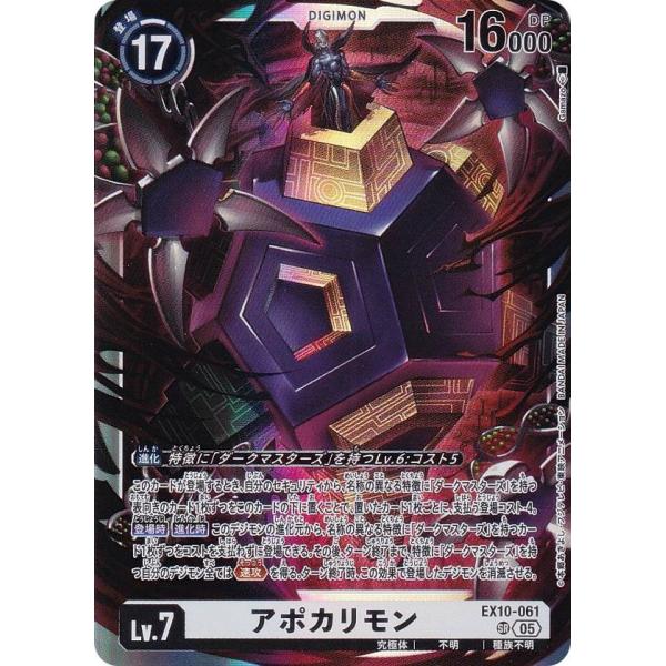 デジモンカード（初期・激レア） デジモンカードゲーム EX10-061 アポカリモン (SR スーパーレア