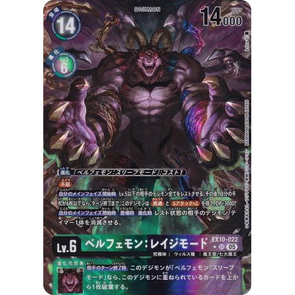 パラレル】デジモンカードゲーム EX10-022 ベルフェモン：レイジモード