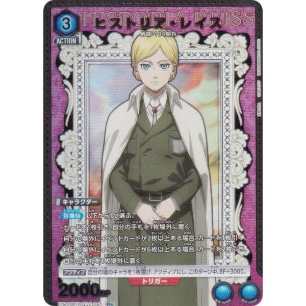 ユニオンアリーナ 進撃の巨人 ヒストリア・レイス SR★ パラレル PSA 10 UA23BT/AOT-1-022 ヒストリア・レイス SR | ユニオンアリーナ