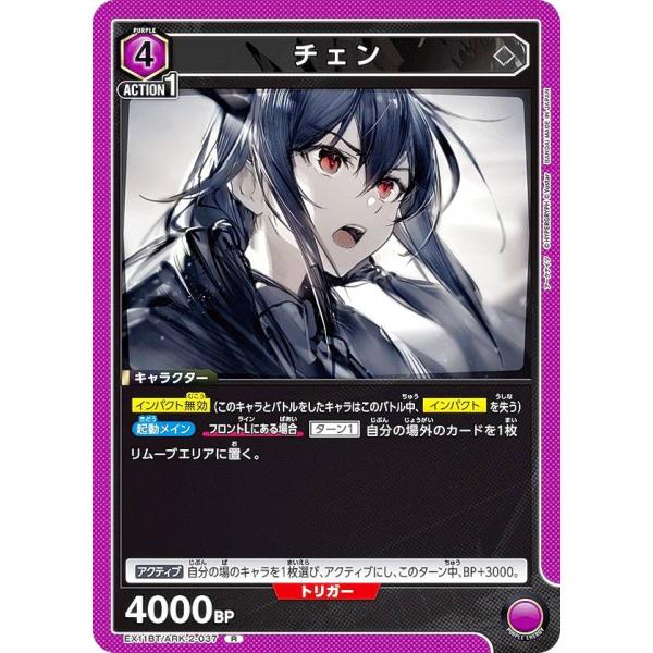 ユニオンアリーナ アークナイツVol.2 AP パラレル　チェン チェン〔SR〕【紫】(EX11BT/ARK-2-038) 〈アークナイツ Vol.2