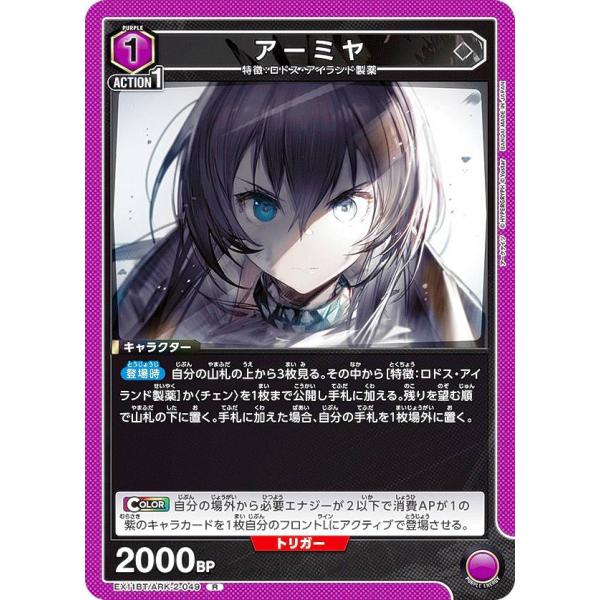 ユニオンアリーナ EX11BT/ARK-2-049 アーミヤ (R レア) UNION ARENA