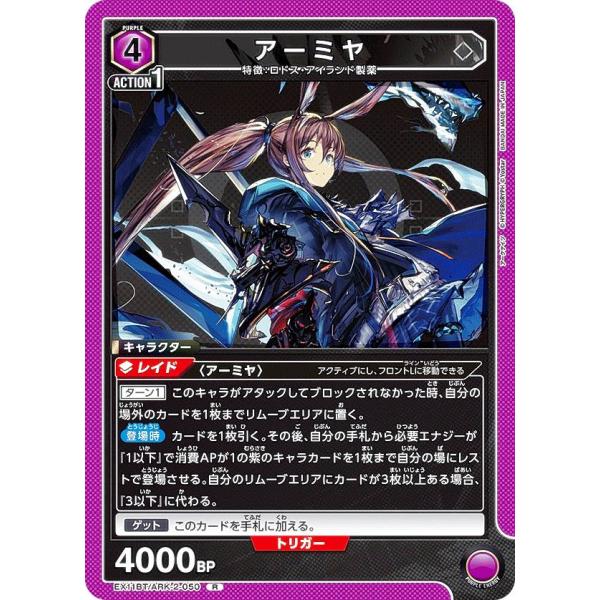 ユニオンアリーナ EX11BT/ARK-2-050 アーミヤ (R レア) UNION ARENA