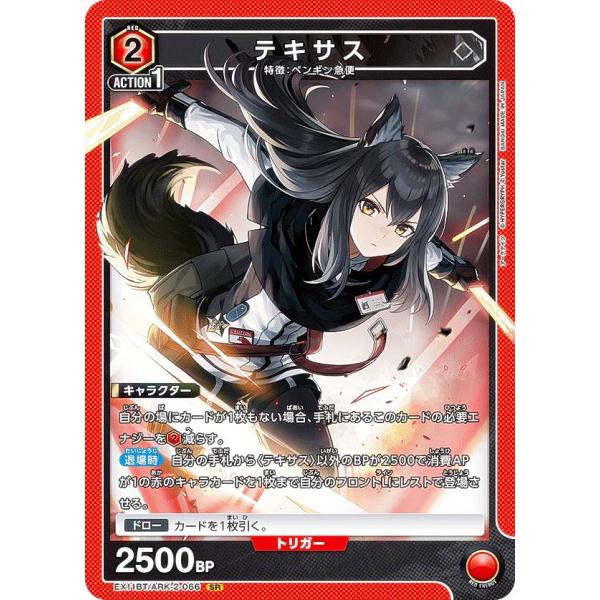 ユニオンアリーナ アークナイツ テキサス SR★★ SR テキサス 販売 | アークナイツ | ユニオンアリーナ通販なら