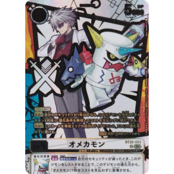 デジモンカード EX11 オメカモン パラレル 4枚 パラレル】デジモンカードゲーム EX11/BT20-083 オメカモン (R レア