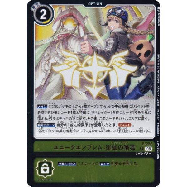 デジモンカードゲーム　プテロモン　エンブレム P ユニークエンブレム：偽神の天昇 販売 | [P-201]〜[P-300