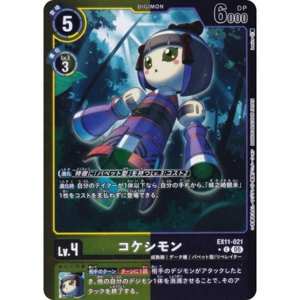パラレル】デジモンカードゲーム EX11-021 コケシモン (C コモン