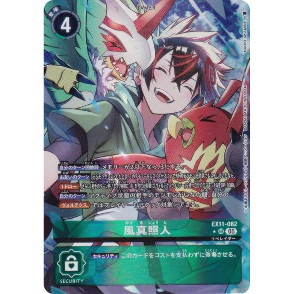 パラレル】デジモンカードゲーム EX11-062 風真照人 (SR スーパーレア