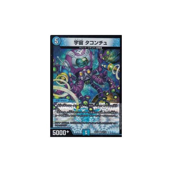 デュエルマスターズ Dmex12 2 110 宇宙 タコンチュ Vr ベリーレア 最強戦略 ドラリンパック Dmex 12 Extt002 トレカショップ Lead 通販 Yahoo ショッピング