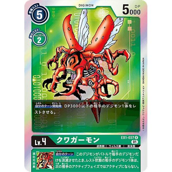 デジモンカードゲーム EX1-037 クワガーモン (R レア) テーマ