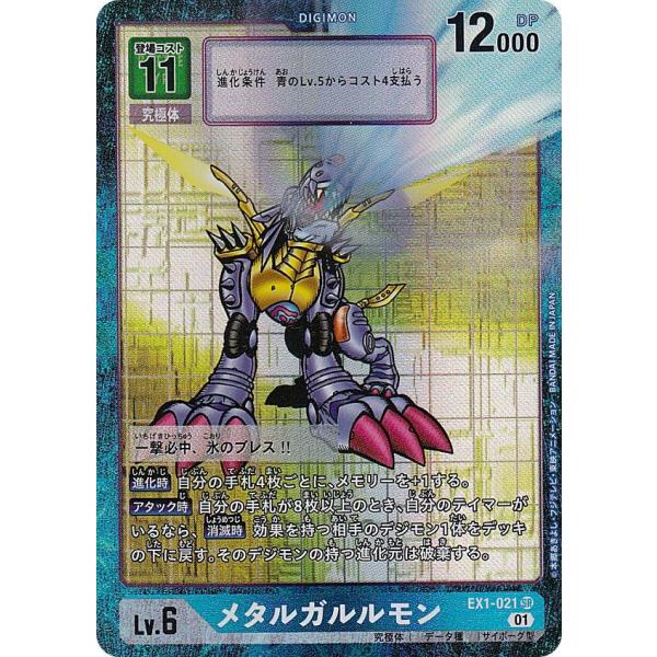 パラレル】デジモンカードゲーム EX1-021 メタルガルルモン (SR