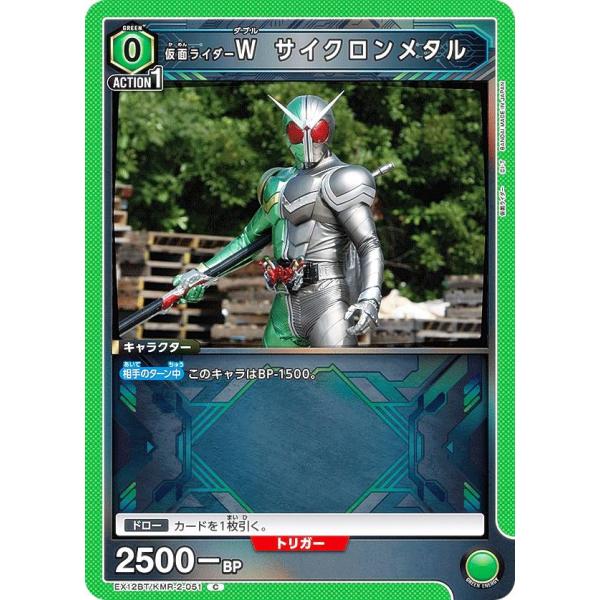 ユニオンアリーナ EX12BT/KMR-2-051 仮面ライダーW サイクロンメタル