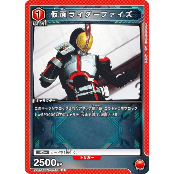 ユニオンアリーナ EX12BT/KMR-2-083 仮面ライダーファイズ (R レア