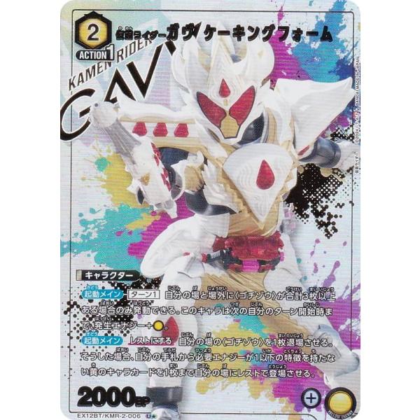 パラレル】ユニオンアリーナ EX12BT/KMR-2-006 仮面ライダーガヴ