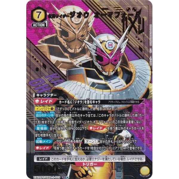 パラレル】ユニオンアリーナ EX12BT/KMR-2-019 仮面ライダージオウ