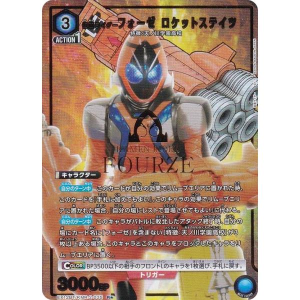 パラレル】ユニオンアリーナ EX12BT/KMR-2-035 仮面ライダーフォーゼ