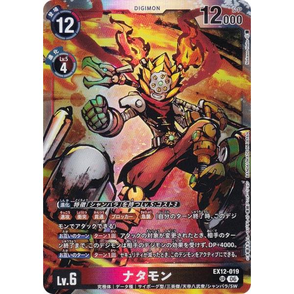 デジモンカードゲーム EX12-019 ナタモン (SR スーパーレア