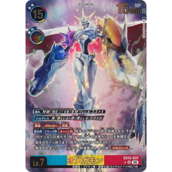 パラレル】デジモンカードゲーム EX12-037 オメガモン (UR
