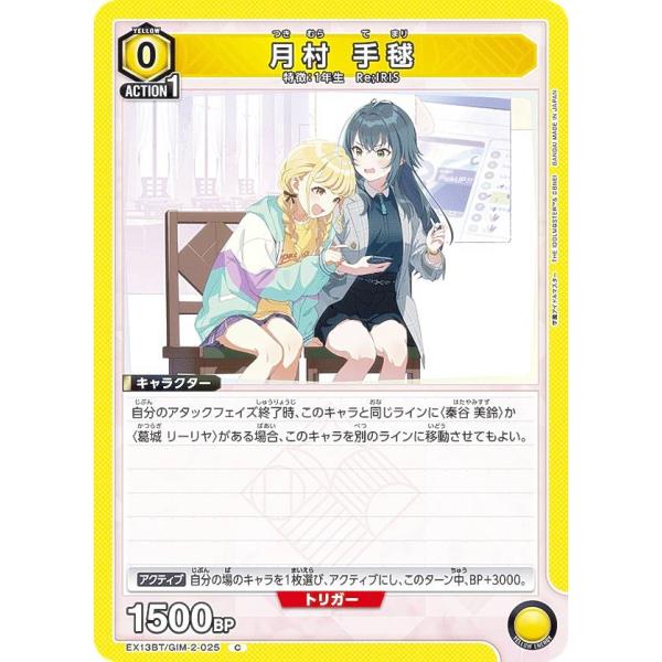 ユニオンアリーナ　学マス　月村 手毬 GIM-2-AP02 SR 月村 手毬 販売 | 学園アイドルマスター Vol.2 | ユニオンアリーナ