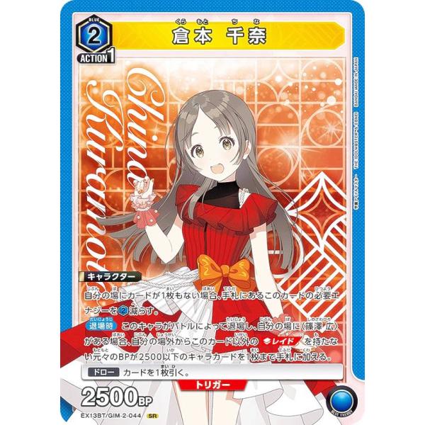 ユニオンアリーナ 学園アイドルマスターvol.2 倉本 千奈 U パラレル 2枚 R☆ 倉本 千奈(パラレル) 販売 | 学園アイドルマスター Vol.2