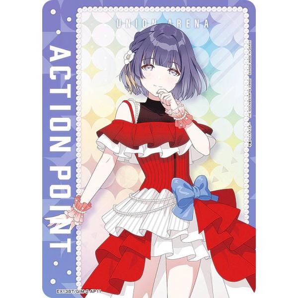 ユニオンアリーナ EX13BT/GIM-2-AP11 [アクションポイントカード