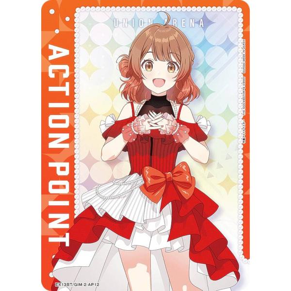 ユニオンアリーナ EX13BT/GIM-2-AP01 [アクションポイントカード] UNION ARENA ブースターパック 学園アイドルマスター Vol.2 ユニオンアリーナ EX13BT/GIM-2-AP12 [アクションポイントカード