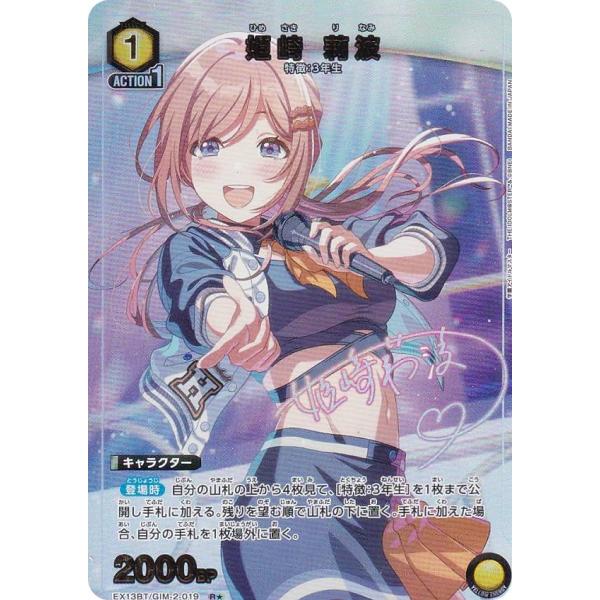 パラレル】ユニオンアリーナ EX13BT/GIM-2-019 姫崎 莉波 (R☆ レア