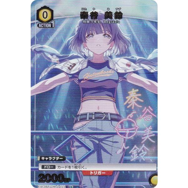 ユニオンアリーナ 学園アイドルマスターvol.2 秦谷 美鈴 AP　匿名配送 U 秦谷 美鈴 販売 | 学園アイドルマスター Vol.2 | ユニオンアリーナ